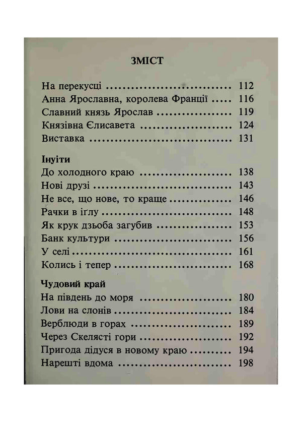 walk with me Reader for the development of the Ukrainian language / Ходіть зі мною. Читанка для розвитку української мови Ксения Турко, О. Грекул 978-611-01-1895-8-6