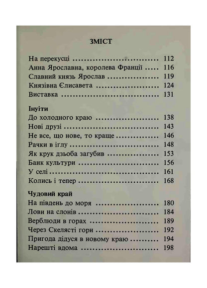 walk with me Reader for the development of the Ukrainian language / Ходіть зі мною. Читанка для розвитку української мови Ксения Турко, О. Грекул 978-611-01-1895-8-6