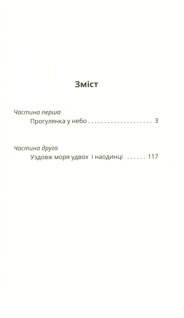 walking distance / Ходисвіт Иван Кулинский 978-966-136-853-7-3