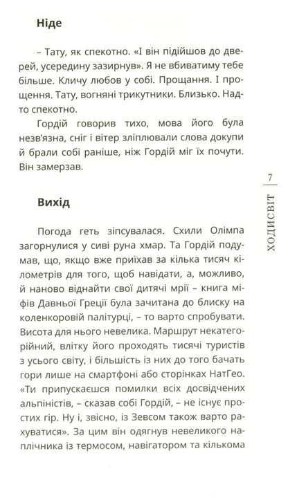 walking distance / Ходисвіт Иван Кулинский 978-966-136-853-7-4
