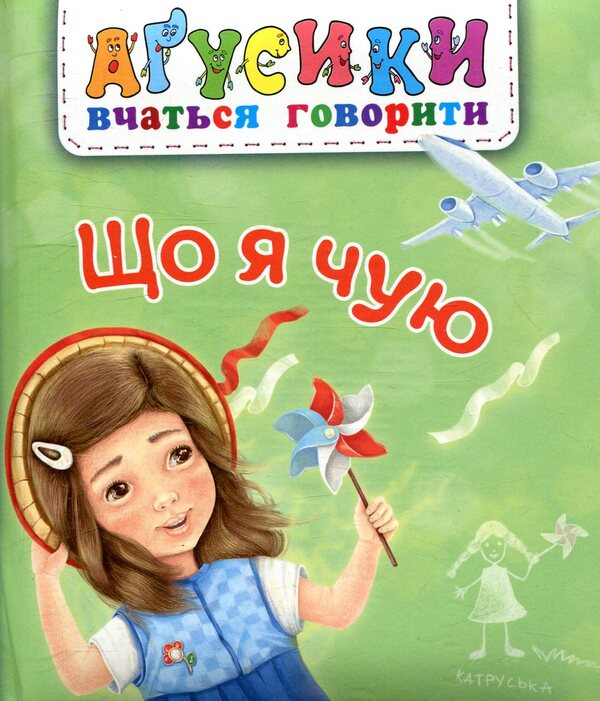 what i hear / Що я чую Валентина Рожнив 978-966-10-4969-6-1