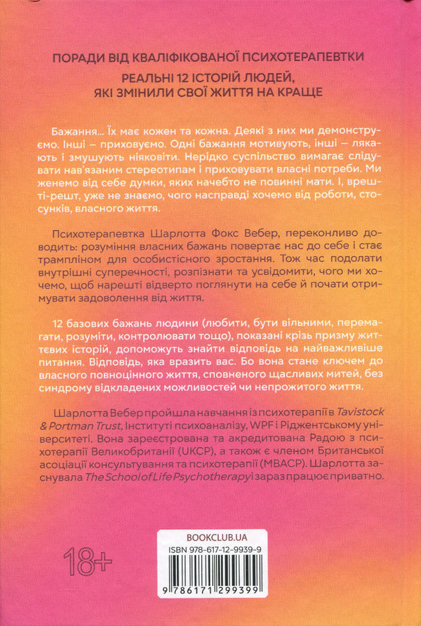 what i want Twelve secret wishes / Чого я хочу. Дванадцять потаємних бажань Шарлотта Фокс Вебер 978-617-12-9939-9-2