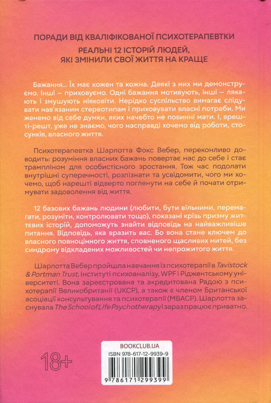 what i want Twelve secret wishes / Чого я хочу. Дванадцять потаємних бажань Шарлотта Фокс Вебер 978-617-12-9939-9-2