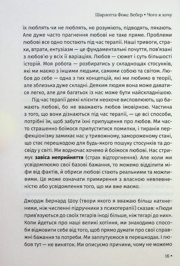 what i want Twelve secret wishes / Чого я хочу. Дванадцять потаємних бажань Шарлотта Фокс Вебер 978-617-12-9939-9-5