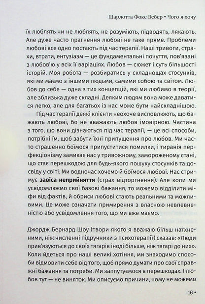 what i want Twelve secret wishes / Чого я хочу. Дванадцять потаємних бажань Шарлотта Фокс Вебер 978-617-12-9939-9-5