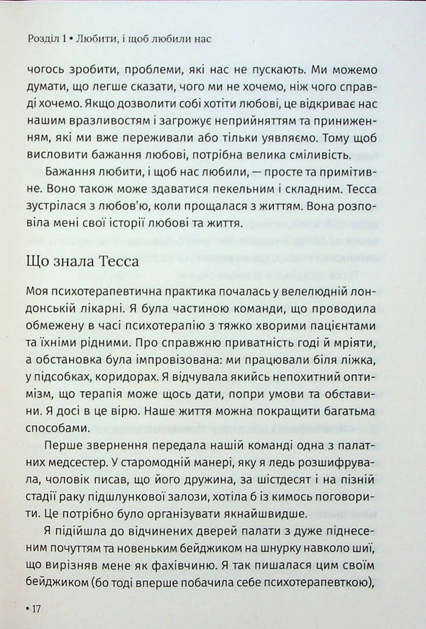 what i want Twelve secret wishes / Чого я хочу. Дванадцять потаємних бажань Шарлотта Фокс Вебер 978-617-12-9939-9-6