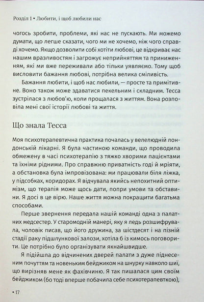 what i want Twelve secret wishes / Чого я хочу. Дванадцять потаємних бажань Шарлотта Фокс Вебер 978-617-12-9939-9-6