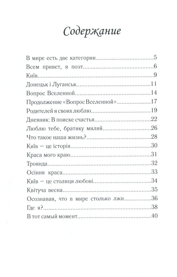 where am i / Где я? Нассим Морсал-Фатима Али 978-966-986-229-7-3
