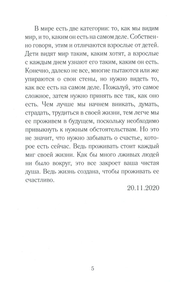 where am i / Где я? Нассим Морсал-Фатима Али 978-966-986-229-7-4