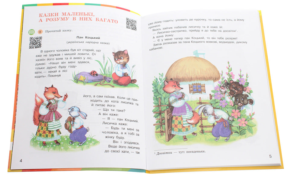 wildly A book for additional reading. 2nd class / Дивоколо. Книжка для додаткового читання. 2 клас Марианна Коченгина 978-617-09-6528-8-4