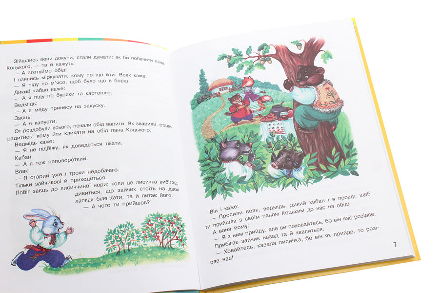 wildly A book for additional reading. 2nd class / Дивоколо. Книжка для додаткового читання. 2 клас Марианна Коченгина 978-617-09-6528-8-5