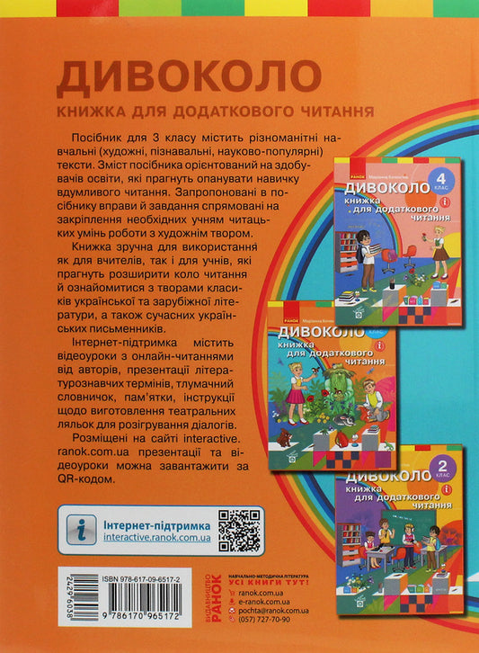 wildly A book for additional reading. 3rd grade / Дивоколо. Книжка для додаткового читання. 3 клас Марианна Коченгина 978-617-09-6517-2-2
