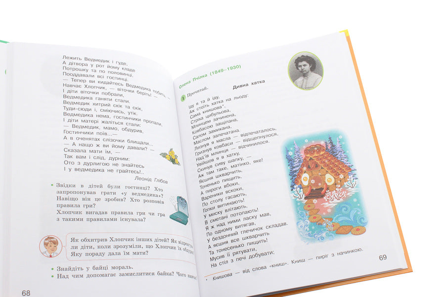 wildly A book for additional reading. 3rd grade / Дивоколо. Книжка для додаткового читання. 3 клас Марианна Коченгина 978-617-09-6517-2-5