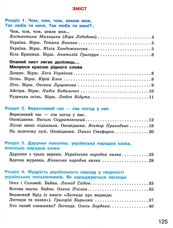 wildly A book for additional reading. 4th grade / Дивоколо. Книжка для додаткового читання. 4 клас  9786170968333-4