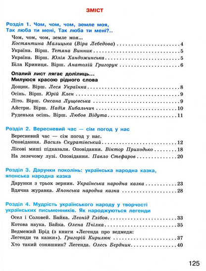 wildly A book for additional reading. 4th grade / Дивоколо. Книжка для додаткового читання. 4 клас  9786170968333-4