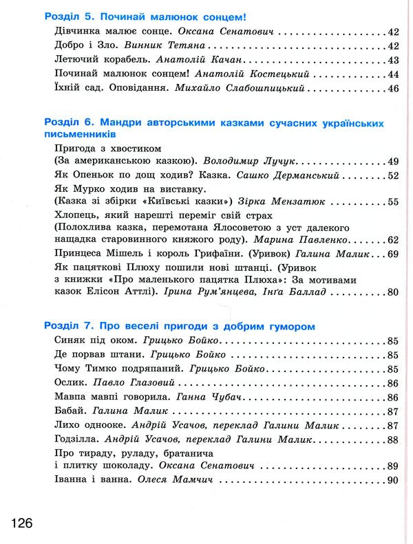 wildly A book for additional reading. 4th grade / Дивоколо. Книжка для додаткового читання. 4 клас  9786170968333-5