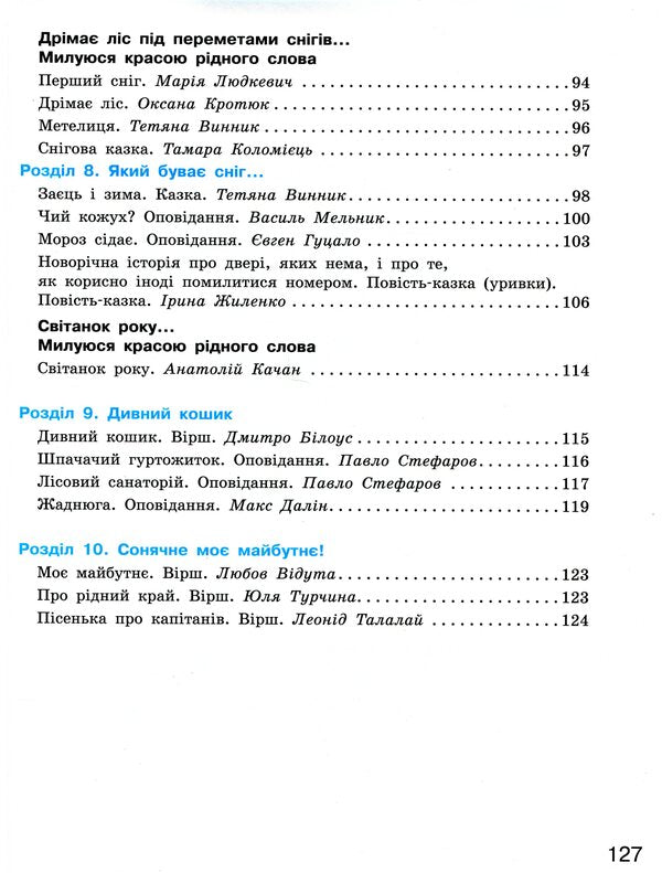 wildly A book for additional reading. 4th grade / Дивоколо. Книжка для додаткового читання. 4 клас  9786170968333-6