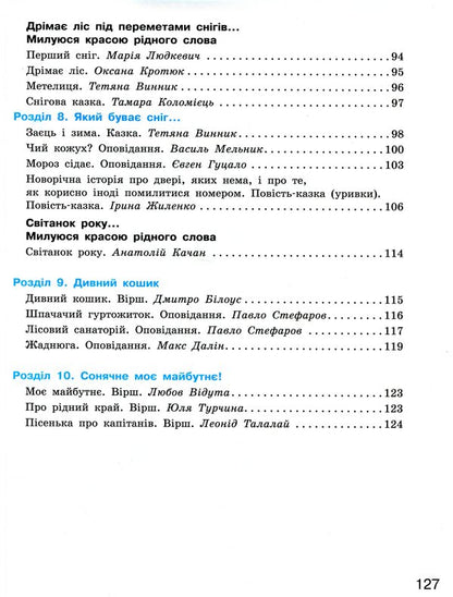 wildly A book for additional reading. 4th grade / Дивоколо. Книжка для додаткового читання. 4 клас  9786170968333-6