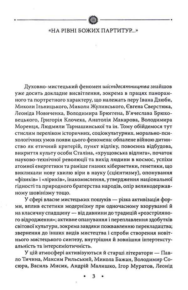 wings Poetry of the 1980s and 1990s / Крила. Поезії 1980—1990 років Иван Драч 978-966-03-7587-1-3
