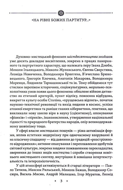 wings Poetry of the 1980s and 1990s / Крила. Поезії 1980—1990 років Иван Драч 978-966-03-7587-1-3