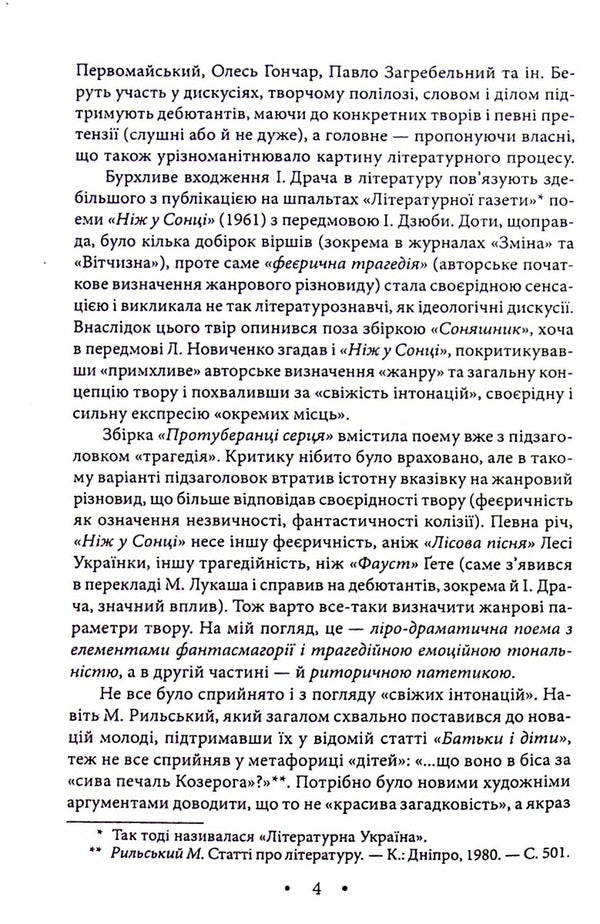 wings Poetry of the 1980s and 1990s / Крила. Поезії 1980—1990 років Иван Драч 978-966-03-7587-1-4
