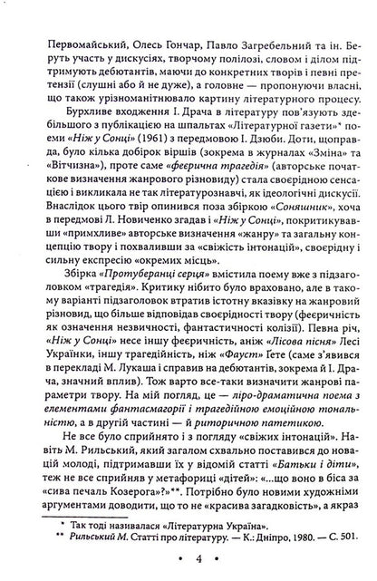wings Poetry of the 1980s and 1990s / Крила. Поезії 1980—1990 років Иван Драч 978-966-03-7587-1-4