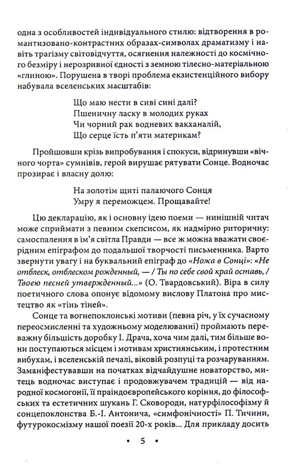 wings Poetry of the 1980s and 1990s / Крила. Поезії 1980—1990 років Иван Драч 978-966-03-7587-1-5