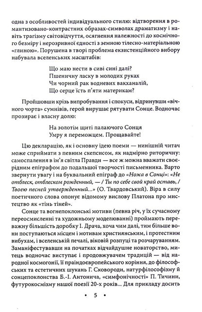 wings Poetry of the 1980s and 1990s / Крила. Поезії 1980—1990 років Иван Драч 978-966-03-7587-1-5