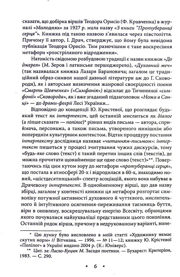 wings Poetry of the 1980s and 1990s / Крила. Поезії 1980—1990 років Иван Драч 978-966-03-7587-1-6