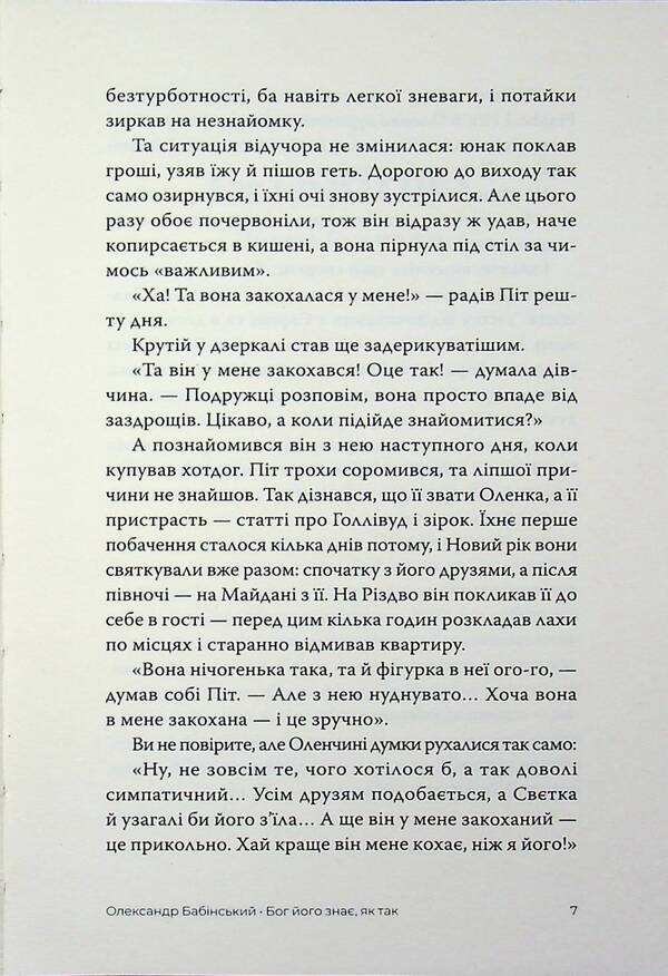 winter An anthology of candid stories / Зимний. Антологія відвертих оповідань Александр Бабинский, Владимир Безверхний, Роман Буданов, Сергей Демчук, Владислав Ивченко, Олег Краюхин, Павел Матюша, Ник Орач, Валентин Поспелов 9786175697757-5