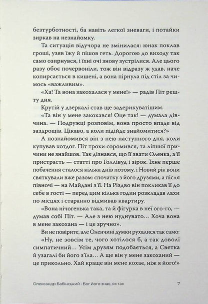 winter An anthology of candid stories / Зимний. Антологія відвертих оповідань Александр Бабинский, Владимир Безверхний, Роман Буданов, Сергей Демчук, Владислав Ивченко, Олег Краюхин, Павел Матюша, Ник Орач, Валентин Поспелов 9786175697757-5