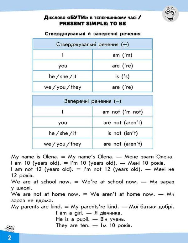 wordplay English. 4th grade / Словограй. Англійська мова. 4 клас Наталья Вакуленко, Ольга Карпенко 978-617-7661-47-3-2