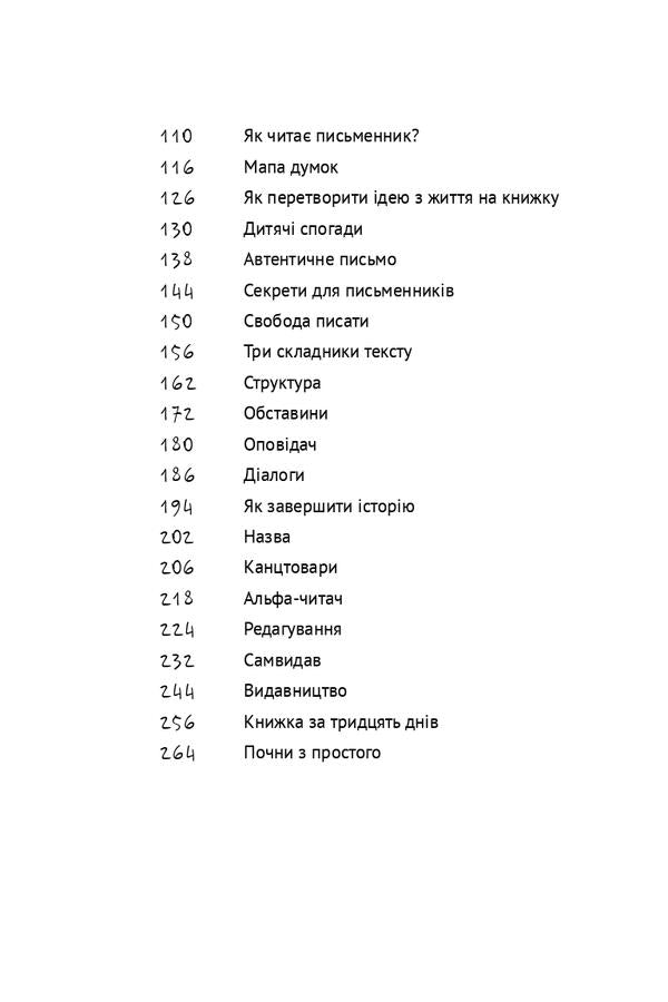 writeAn easy way from an idea to a book / Пиши. Легкий шлях від ідеї до книжки Таис Золотковская 978-617-614-396-3-4
