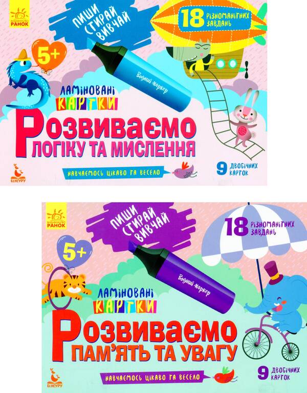 write Erase study 5+ (set of 2 books) / Пиши. Стирай. Вивчай. 5+ (комплект із 2 книг)  9789667487904, 9789667489236-1