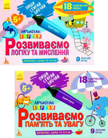 write Erase study 5+ (set of 2 books) / Пиши. Стирай. Вивчай. 5+ (комплект із 2 книг)  9789667487904, 9789667489236-1