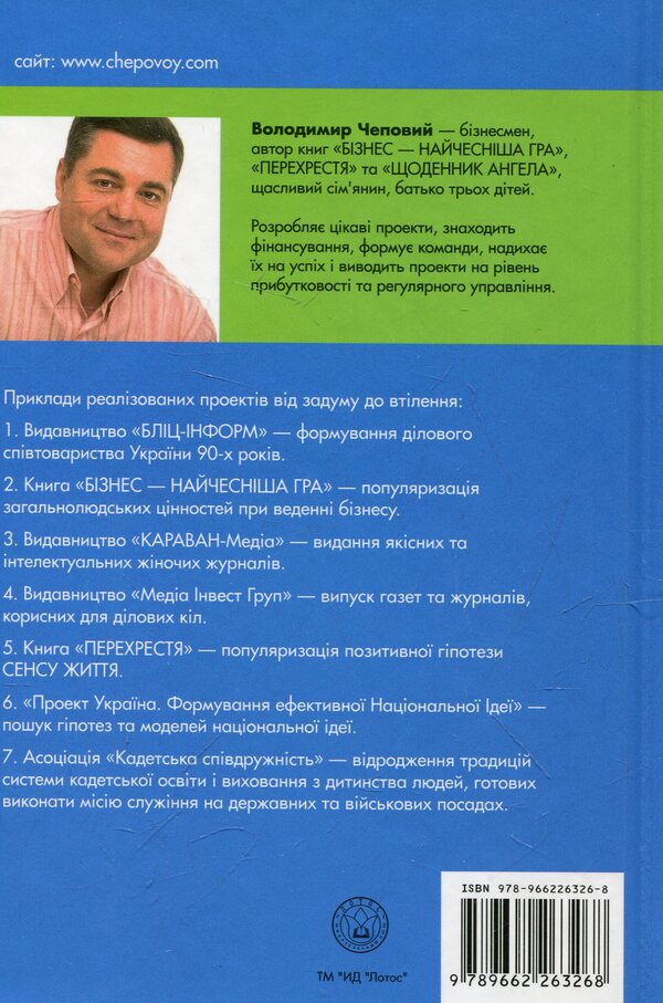 your happiness Choosing a new civilization / Твоє щастя. Вибір нової цивілізації Владимир Чеповой 978-966226326-8-2