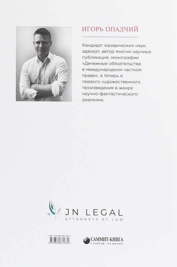 yours / Твоя Игорь Опадчий 978-966-986-183-2-2