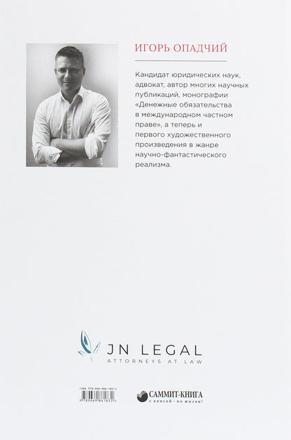 yours / Твоя Игорь Опадчий 978-966-986-183-2-2